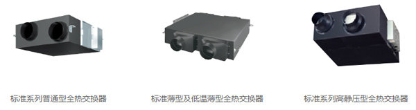 pm2.5過濾式全熱交換新風(fēng)系統(tǒng)